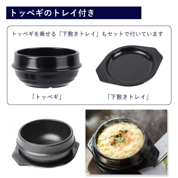 トッペギ 3号 幅14cm 下敷きトレイ付セット チゲ用 土鍋 石焼ビビンバ