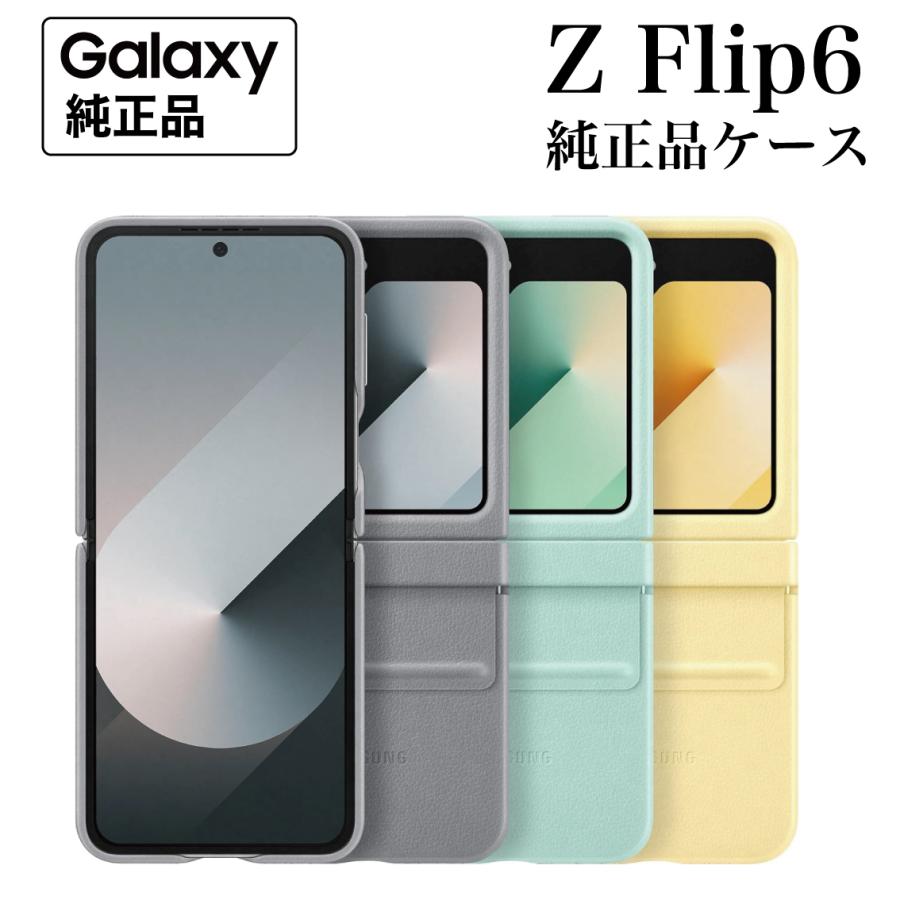 Galaxy Z Flip6 ケース 純正 カインドスーツ・レザーケース Galaxy Z Flip6 ケース 純正 カインドスーツ・レザーケース