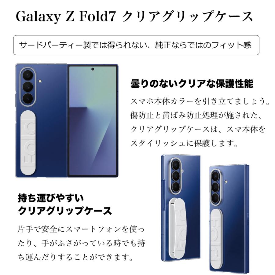 Galaxy Z Fold7 ケース 純正 【純正フィルム2枚入】クリア