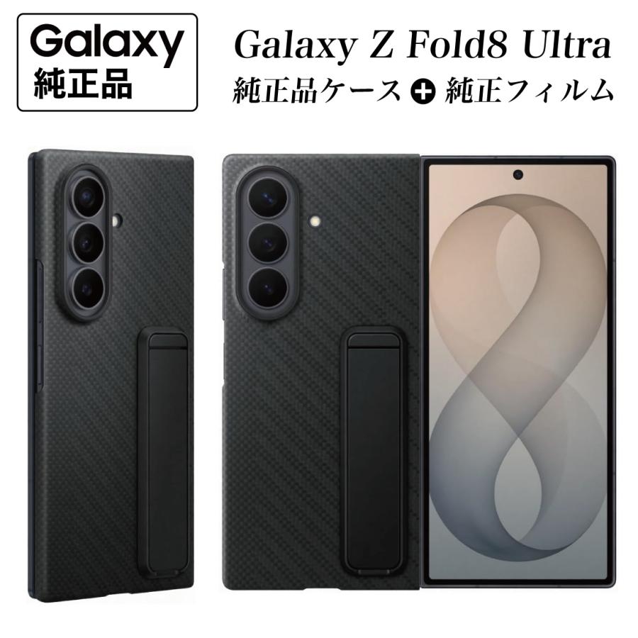 Galaxy Z Fold8 Ultra ケース 純正【純正フィルム2枚付】 カーボン