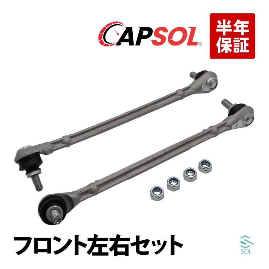 Mercedes-Benz（メルセデス・ベンツ） CAPSOL フロント スタビライザー