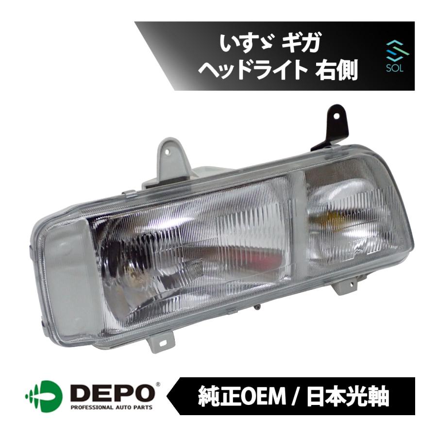 いすゞ（ISUZU） DEPO デポ 日本光軸 日本仕様 純正タイプ ヘッド