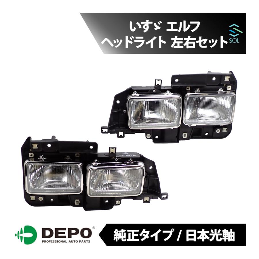 いすゞ（ISUZU） DEPO デポ 日本光軸 日本仕様 純正タイプ ヘッド