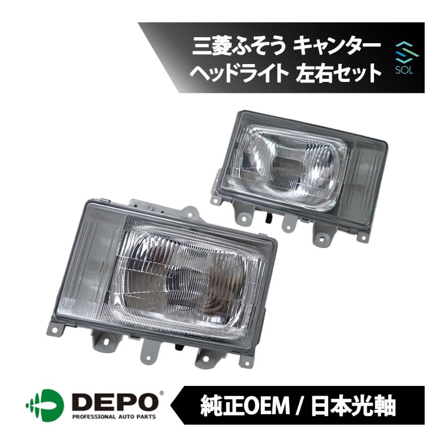 三菱ふそう DEPO デポ 日本光軸 日本仕様 純正タイプ ヘッドライト