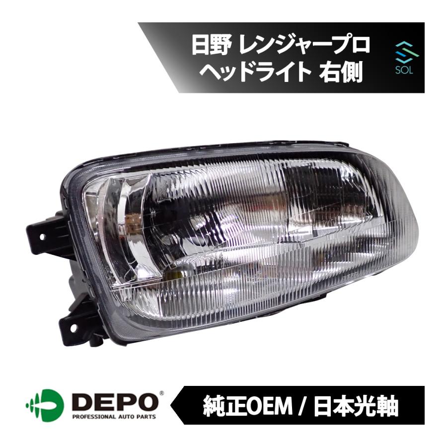 日野自動車 DEPO デポ 日本光軸 純正タイプ ヘッドライト ASSY 右側