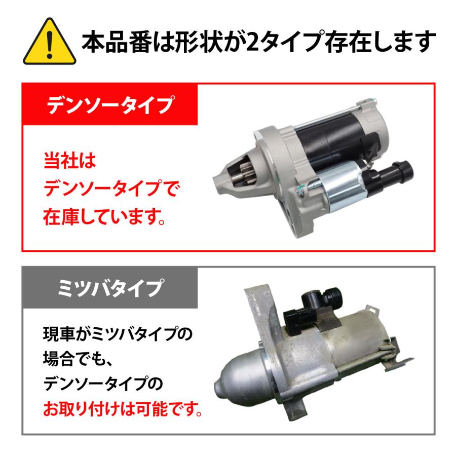 コア返却不要 リビルト品 スターターモーター DENSOタイプ ホンダ ステップワゴン RK1 RK2 RK5 RK6 RK7 31200-R0A-004 出荷締切18時｜solltd2｜02