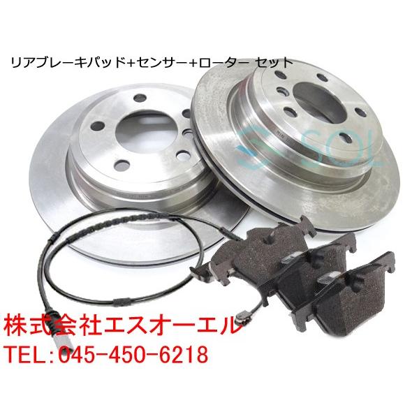 BMW BMW F30 F31 F34 リア ブレーキパッド + ブレーキパッドセンサー +