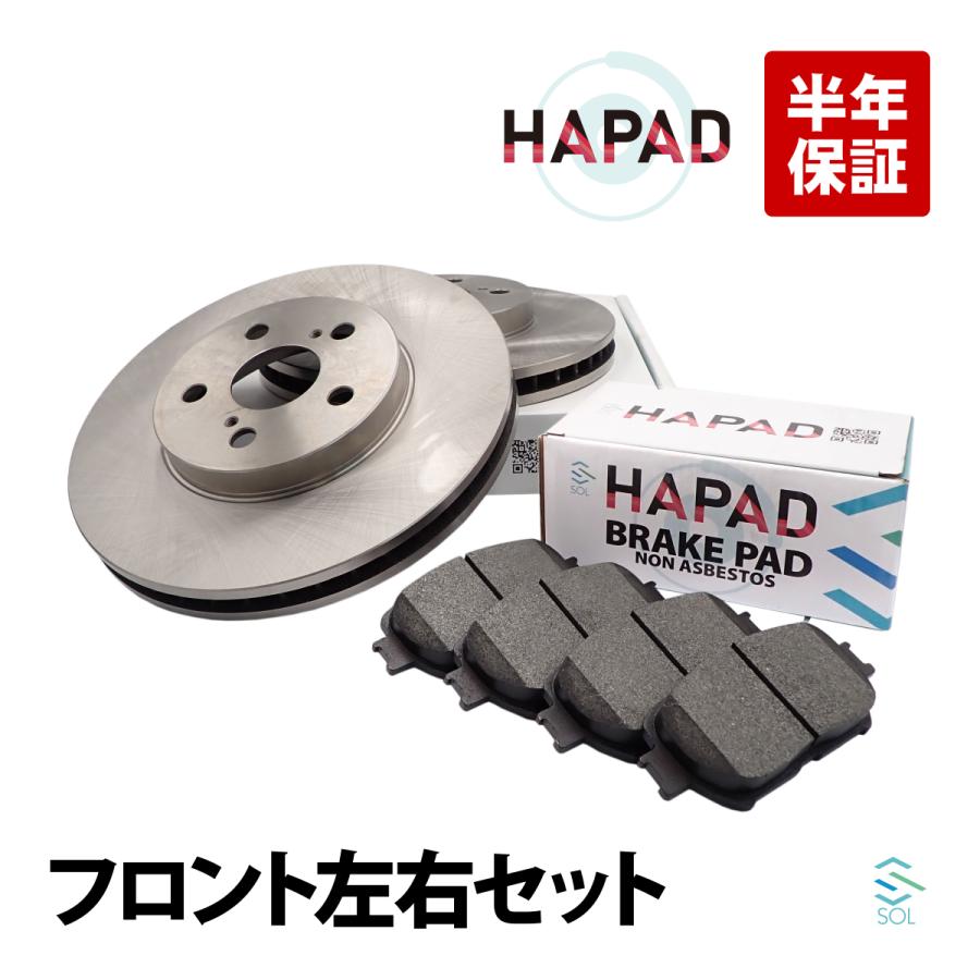 トヨタ HAPAD フロント ブレーキローター + ブレーキパッド 左右