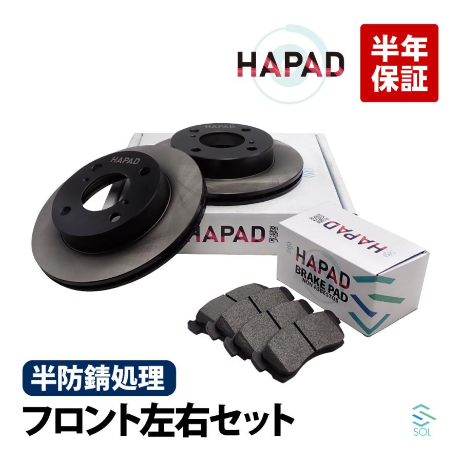 HAPAD ブレーキローター &ブレーキパッドフルセット スズキ（SUZUKI） HAPAD フロント ブレーキローター + ブレーキパッド