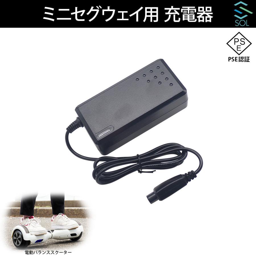 セグウェイ 充電器付き 電動バランススクーター ミニセグウェイ用 充電器 充電アダプター PSE