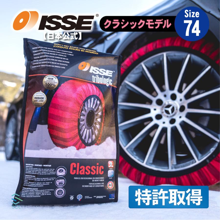 ISSE（イッセ） 日本正規代理店 特許取得 スノーソックス 滑らない 