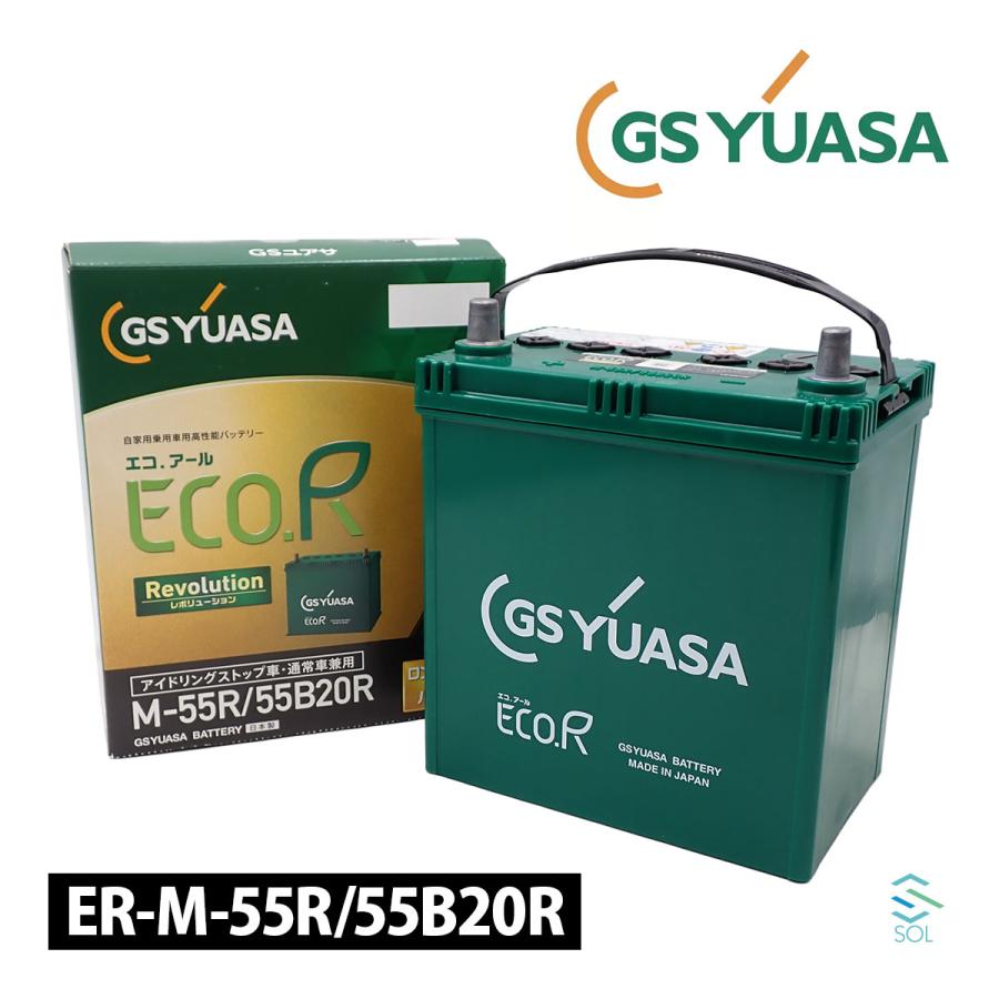 ECO.R GSユアサ ニッサン バッテリー M55 55B20R ER-M-55R ER-M-42R