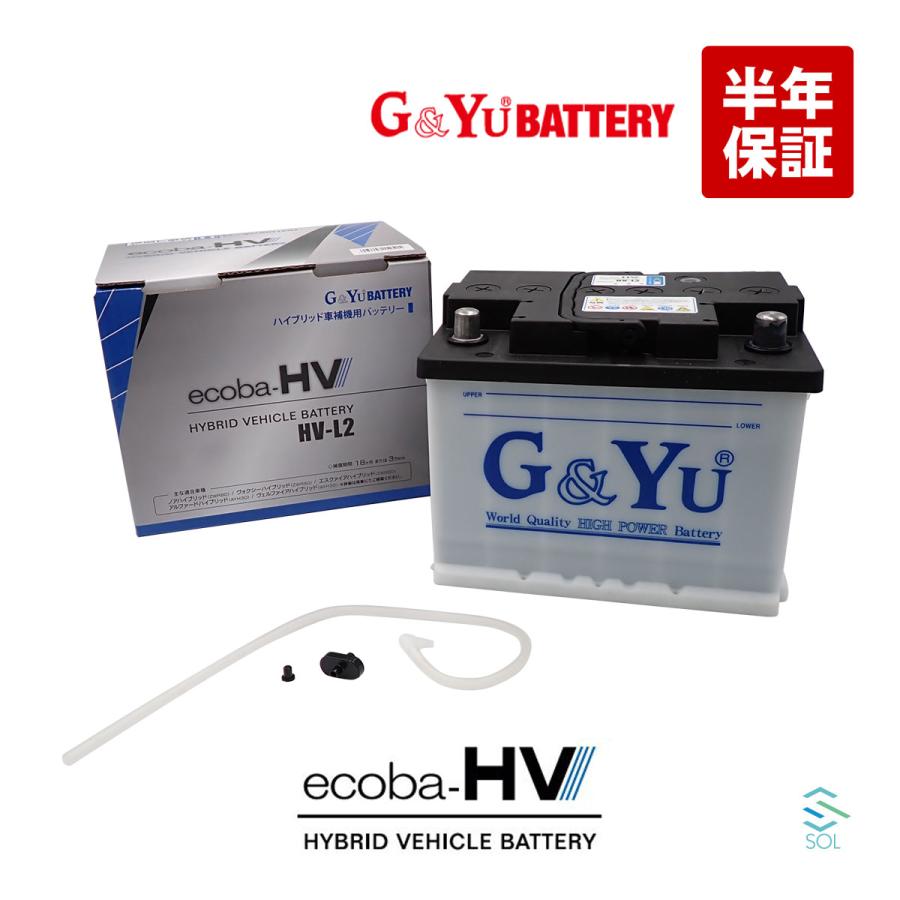 バッテリー　HV-L2 LN2 G&Yu ハイブリッド 補機バッテリー C-HR カローラ アルファード ノア ヴォクシー ハリアー RAV4 カムリ MIRAI 等 G＆Yuバッテリー HV-L2 LN2 G&Yu ハイブリッド 補機バッテリー C-HR