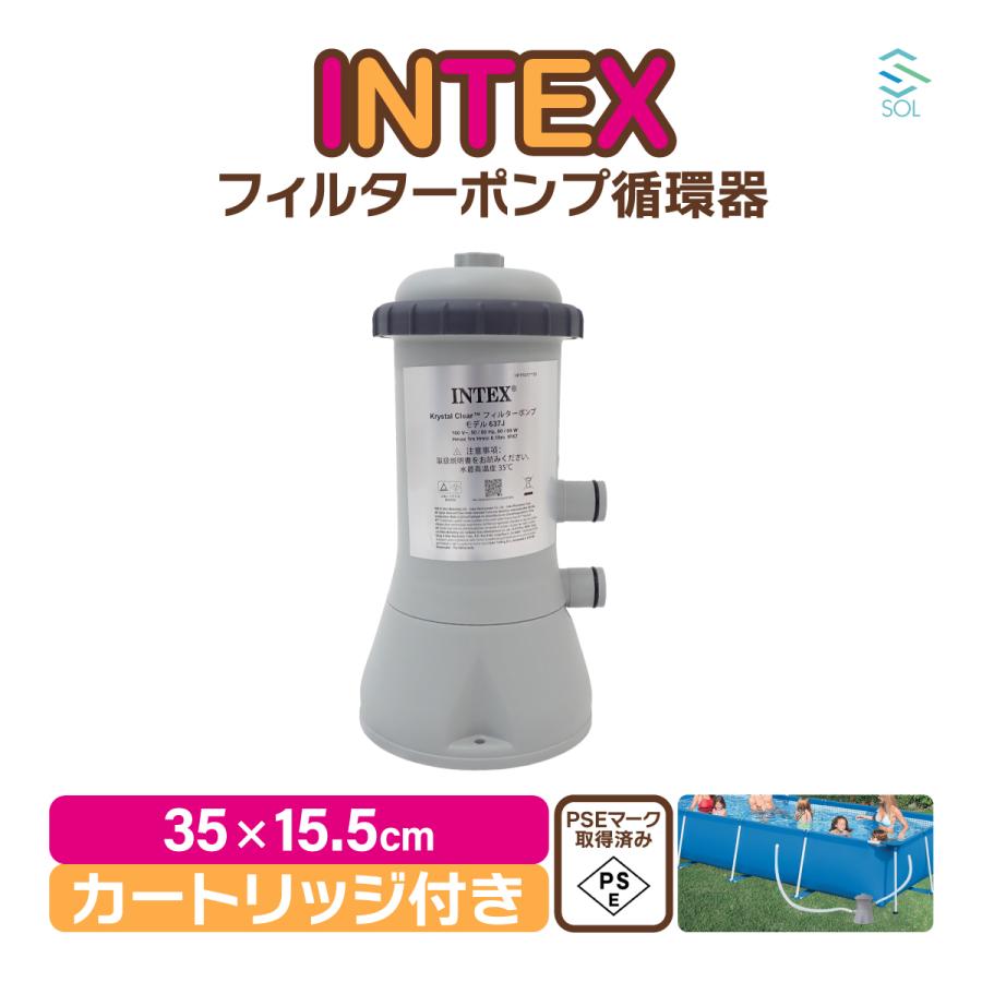 INTEX フィルターポンプ カートリッジ1個内臓 循環ポンプ 浄化 