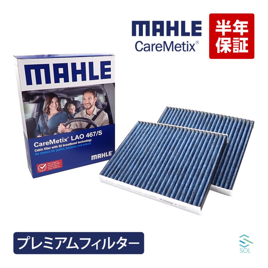 BMW MAHLE ケアメティックス 5層 エアコンフィルター F10 F11 F07 F06 