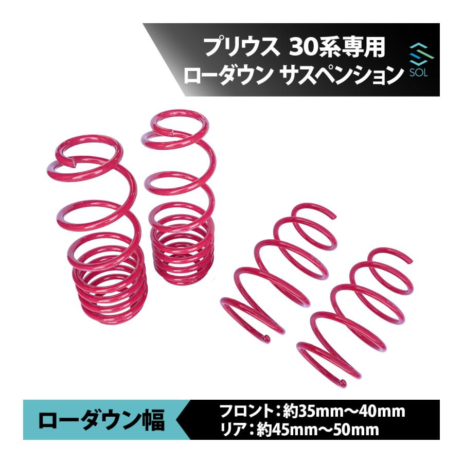 トヨタ プリウス ZVW30 ローダウンサス ZVW30系 プリウス ローダウン サスペンション 1台分セット