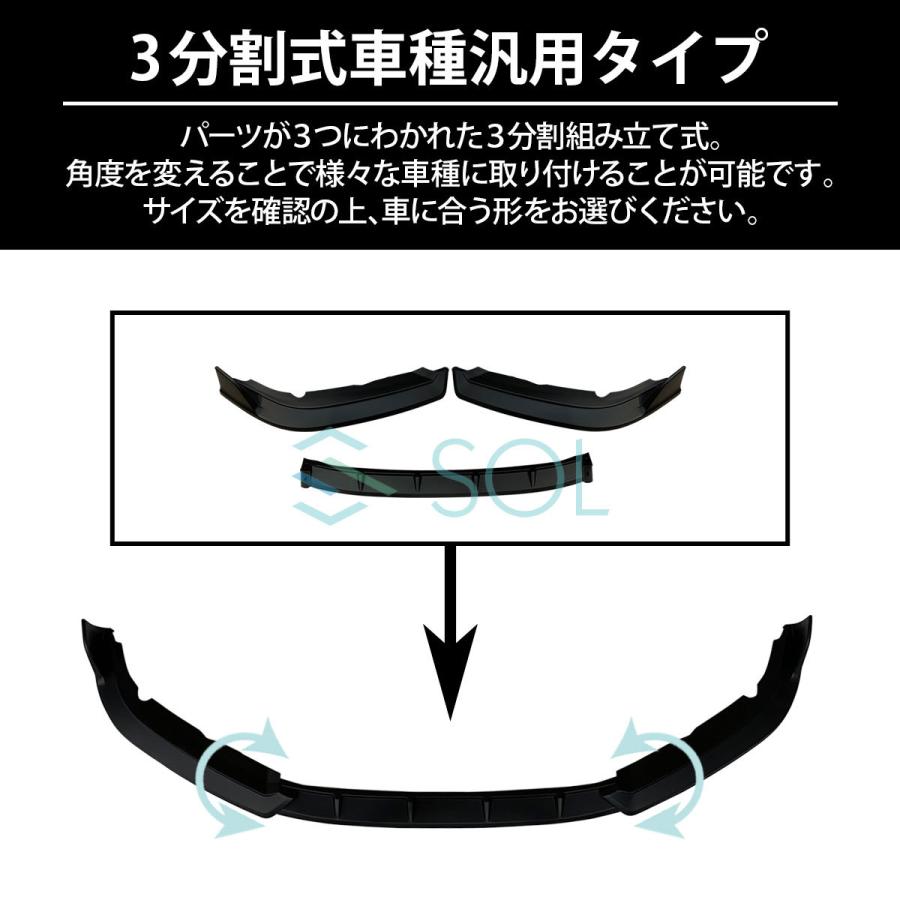 高品質 3分割式 汎用タイプ フロントリップスポイラー スプリッター