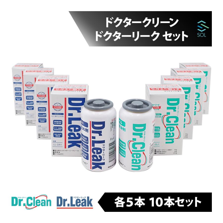 Dr.Leak 10本セット ドクターリーク | リークラボ・ジャパン