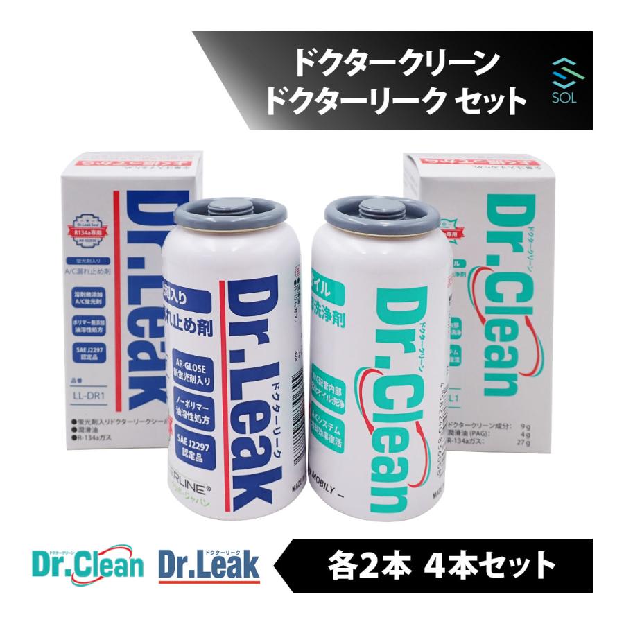ドクタークリーン ドクターリーク エアコン配管洗浄剤 エアコンガス