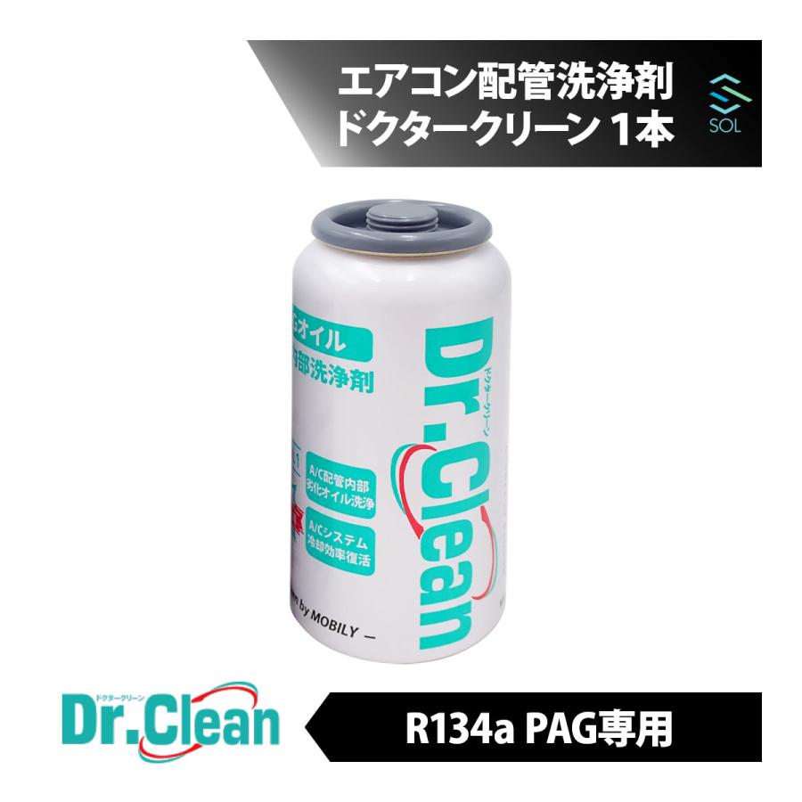 Dr.Clean ドクタークリーン エアコン配管 洗浄剤 PAG専用 1本