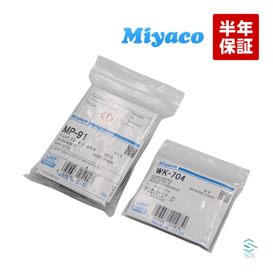 スズキ エブリィ マツダ スクラム 前後 キャリパーシールキット Miyaco