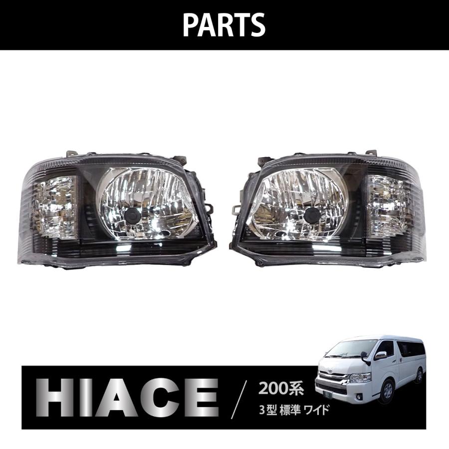 トヨタ（TOYOTA） 200系 ハイエース 3型 H4 純正タイプ インナー