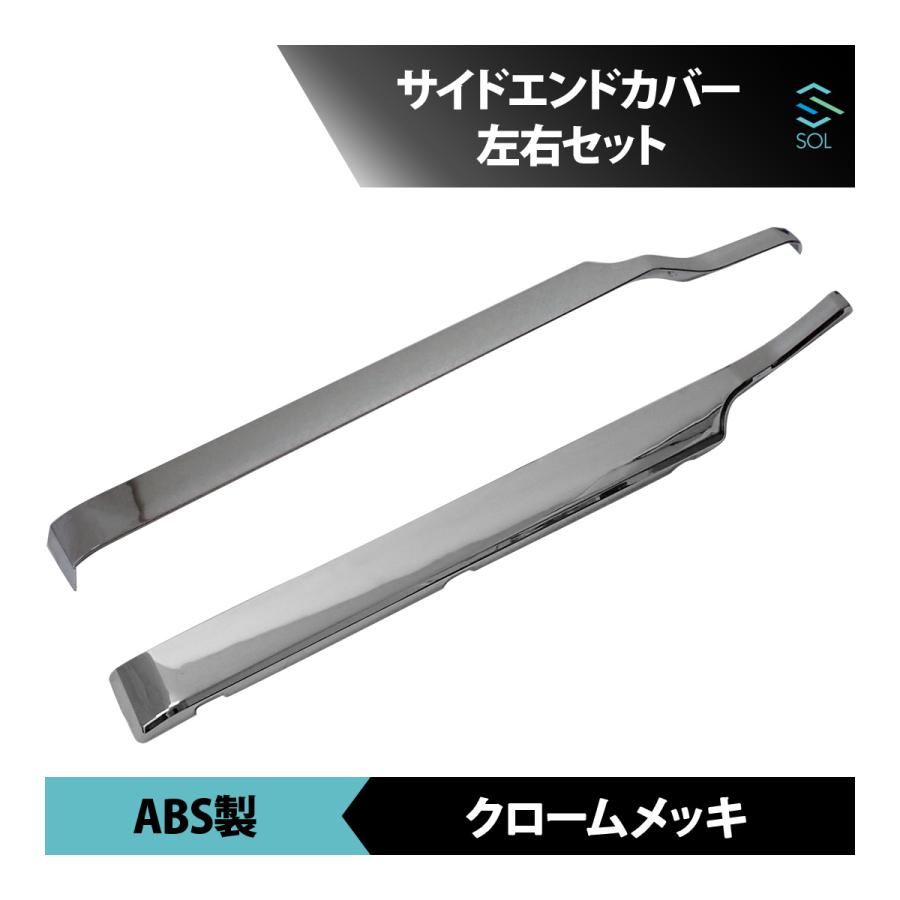 17クオン メッキ ステップサイドカバー+バンパーエンドカバー 左右セット UDトラックス 大型 クオン サイドエンドカバー 左右セット 1台分 2本