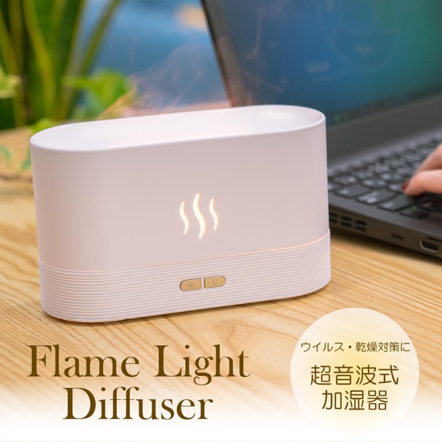 超音波式 卓上加湿器 フレイムライト アロマディフューザー 静音 小型