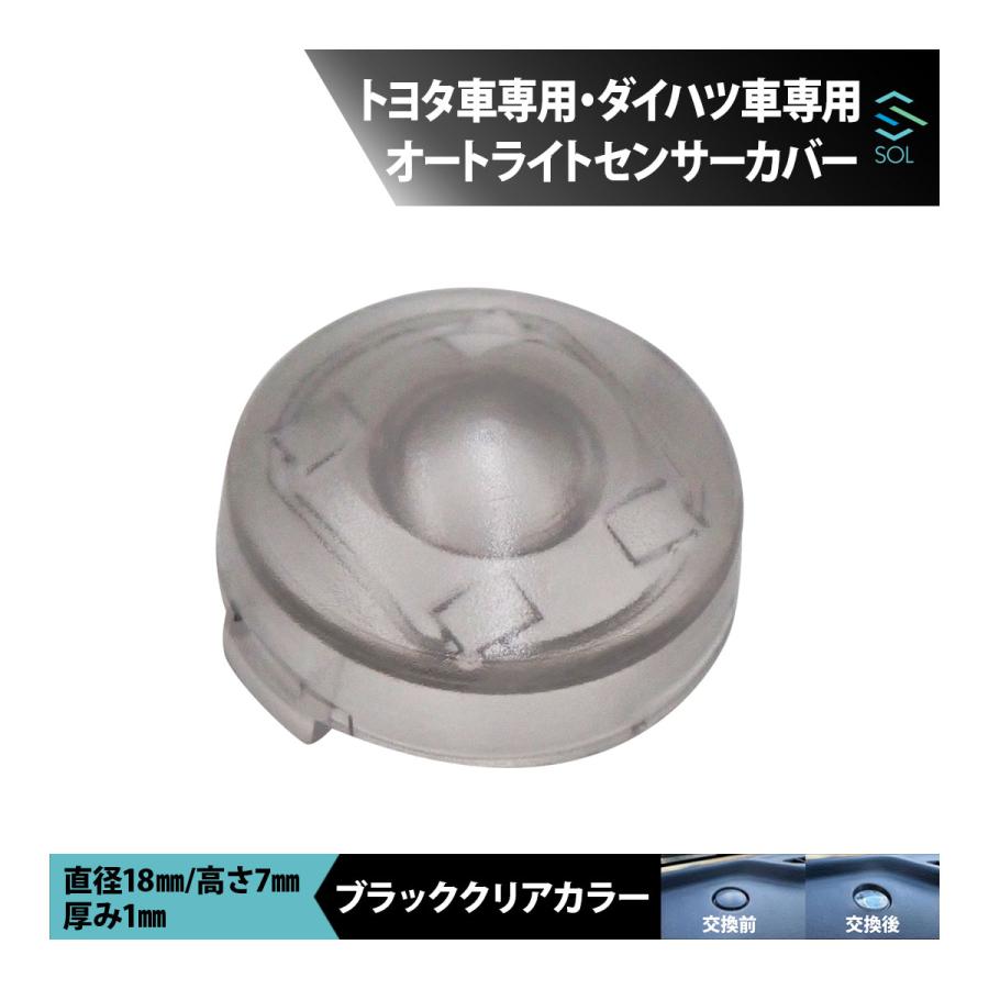 ダイハツ（DAIHATSU） アトレー オートライトセンサーカバー センサー