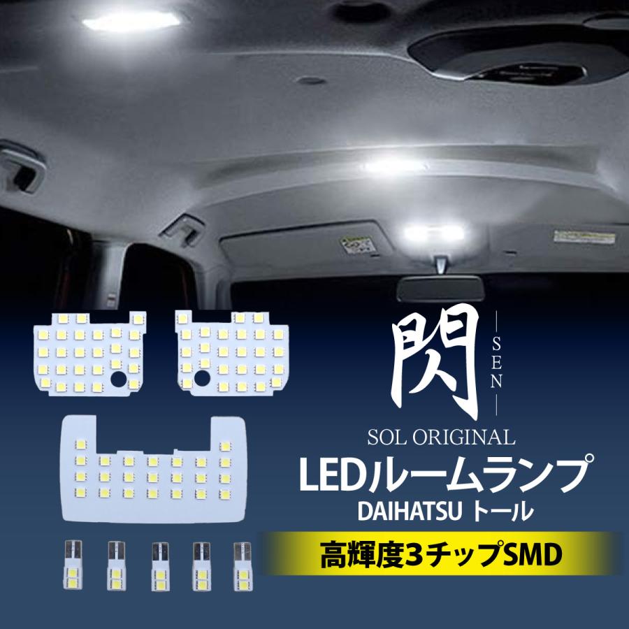 ダイハツ（DAIHATSU） 閃 SEN トール M910S 平成28年11月〜 高輝度 SMD