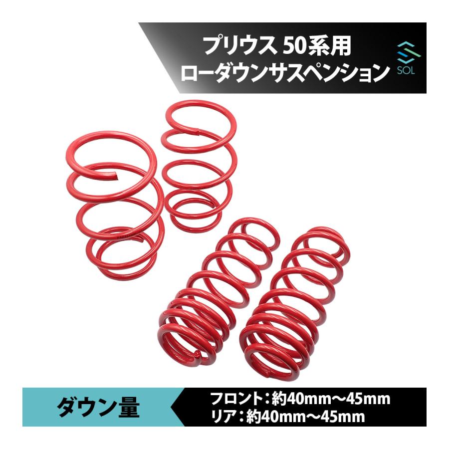トヨタ（TOYOTA） プリウス ZVW50 ZVW51 50系 ダウンサス 2WD専用 1台