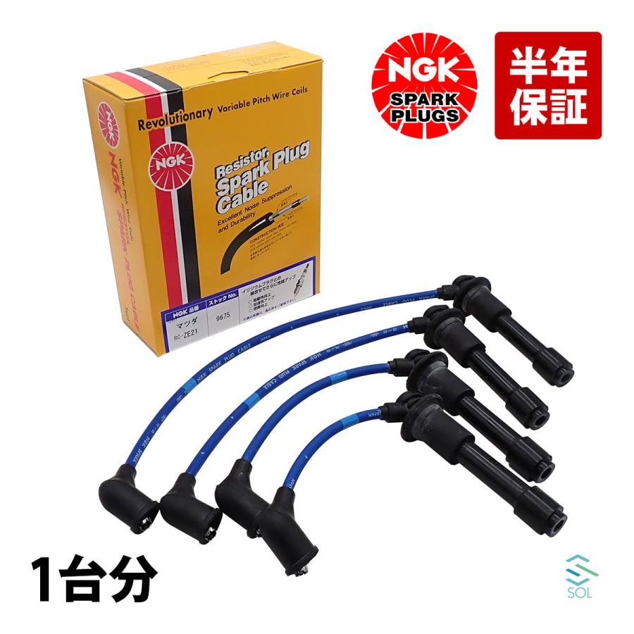 マツダ ユーノスロードスター NA6CE NA8C NGK プラグコード RC マツダ ユーノスロードスター NA6CE NA8C NGK プラグコード RC