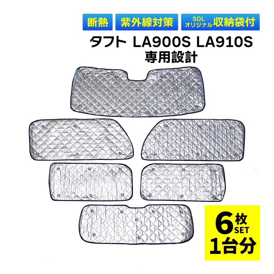 ダイハツ（DAIHATSU） タフト LA900S LA910S 専用 吸盤 サンシェード 1