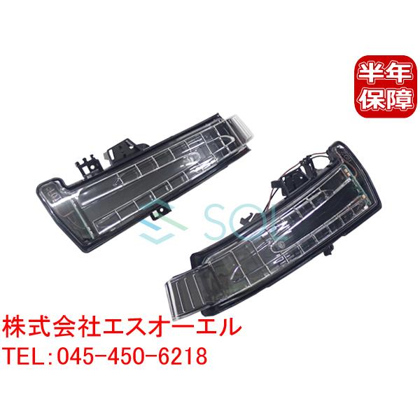 ベンツ W216後期 W117 W176 ドアミラーウインカーレンズ 左右セット CL550 CL600 CL63 CL65 CLA180 CLA250 CLA45 A180 A250 A45
