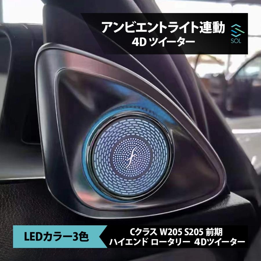 メルセデスベンツ ハイエンド 3D ツイーター W213 W205 X253用 Amazon