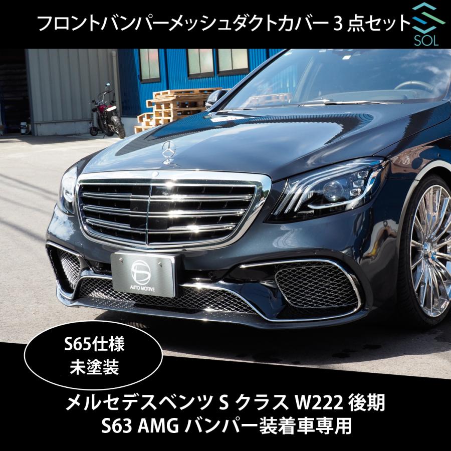 W221 Sクラス ベンツ S65AMGルックグリル マッドブラック