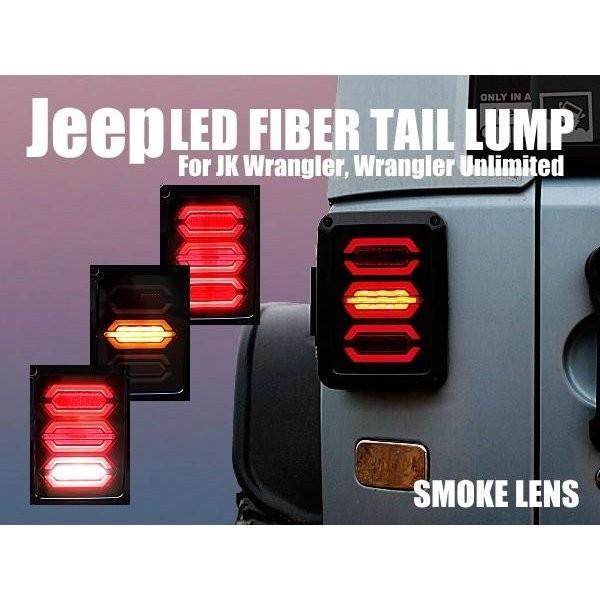 Jeep（ジープ） JK ラングラー アンリミテッド ファイバーテールランプ