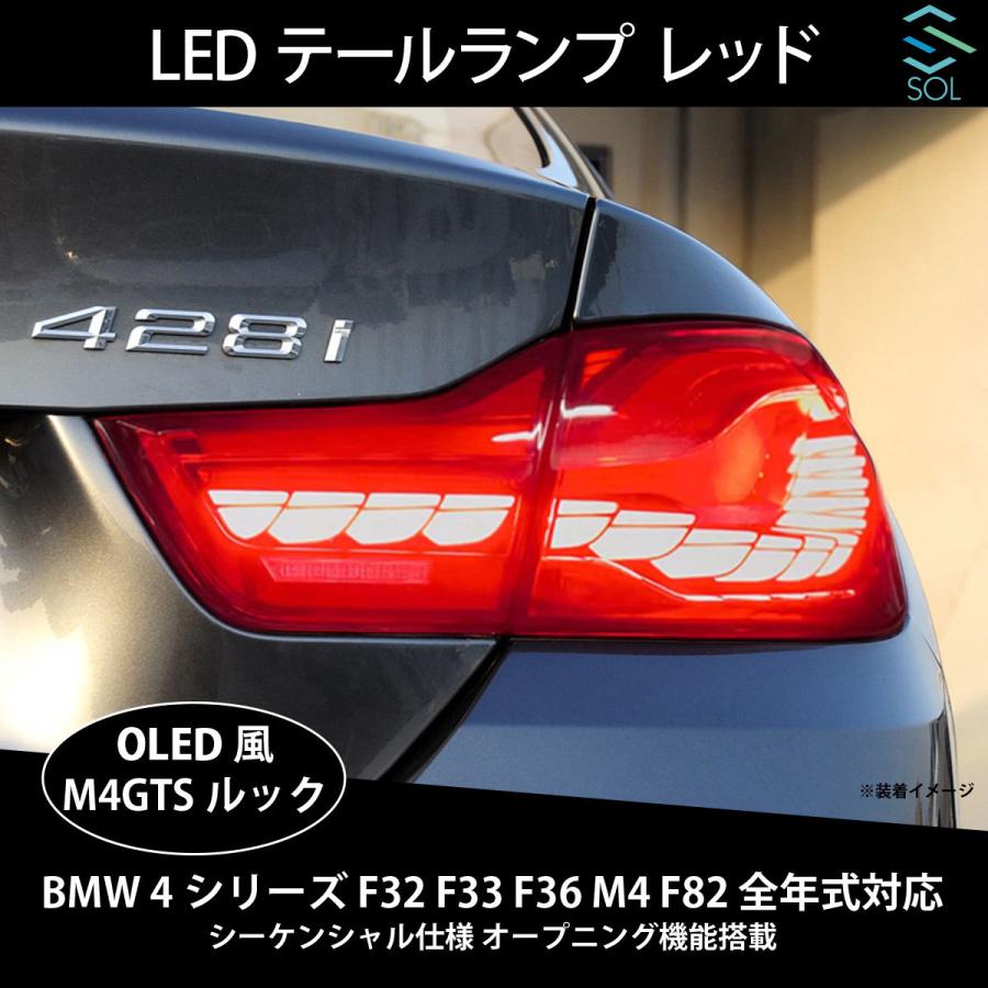 BMW 4シリーズ F32 F33 F36 M4 F82 全年式対応 M4GTSルック OLED