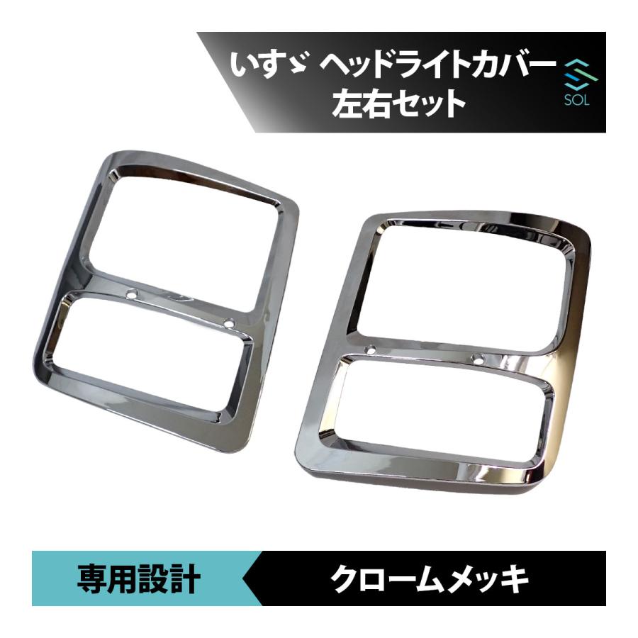 いすゞ（ISUZU） 大型 ファイブスター ギガ メッキ ヘッド ライト