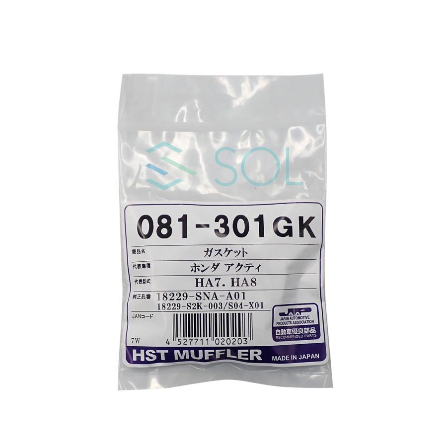 ホンダ HSTマフラー 081-301GK エキゾーストガスケット マフラー