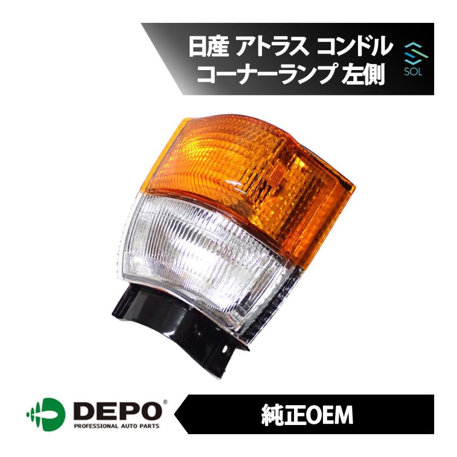 日産（NISSAN） DEPO デポ 純正タイプ コーナーランプ コーナー
