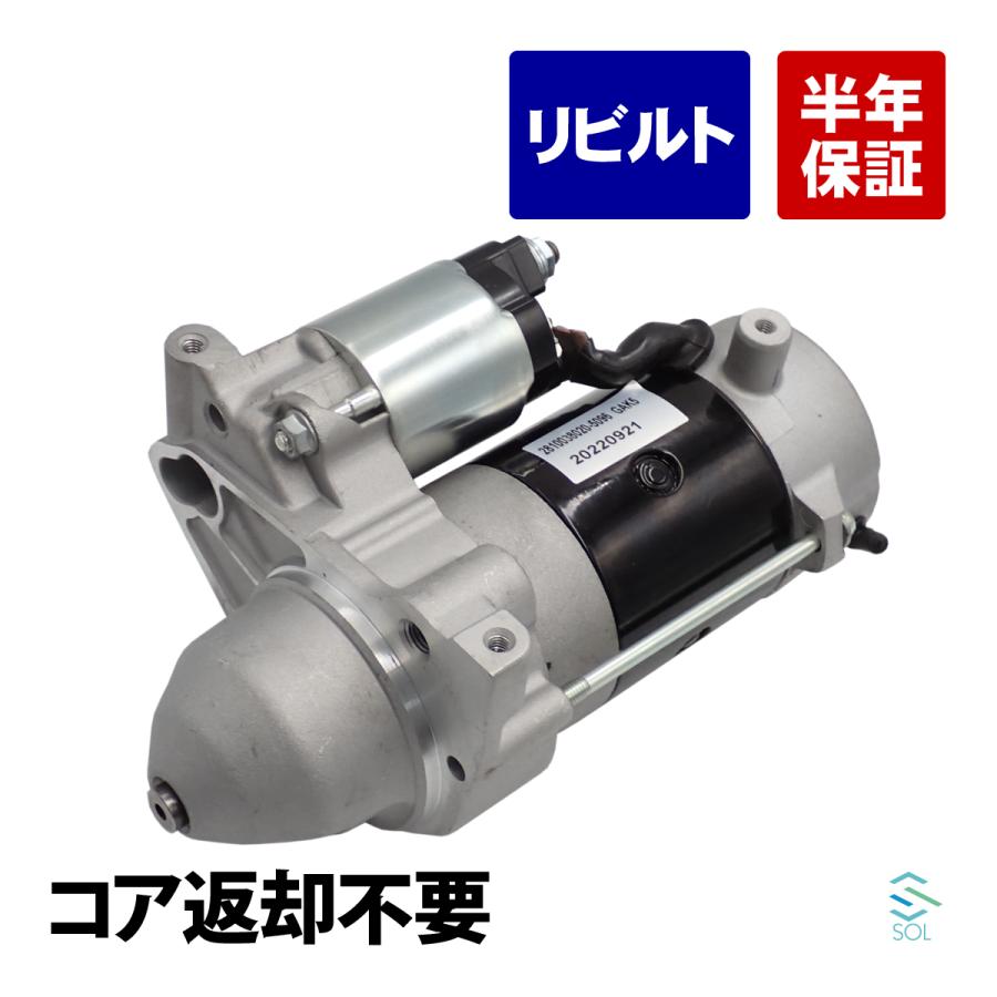 レクサス（LEXUS） コア返却不要 リビルト品 セルモーター スターター