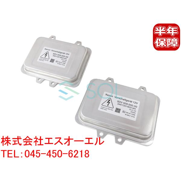 BMW E65 E66LCI D1S 専用 純正キセノン用 補修バラスト 35W 2個セット 525i 530i 550i 63126937223 5DV00900000