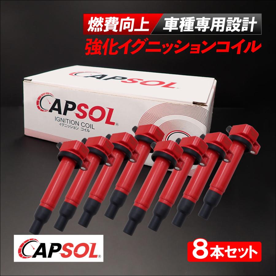 18クラウンマジェスタ　強化イグニッションコイル　ほぼ新品　8本 トヨタ（TOYOTA） CAPSOL クラウンマジェスタ UZS187 強化