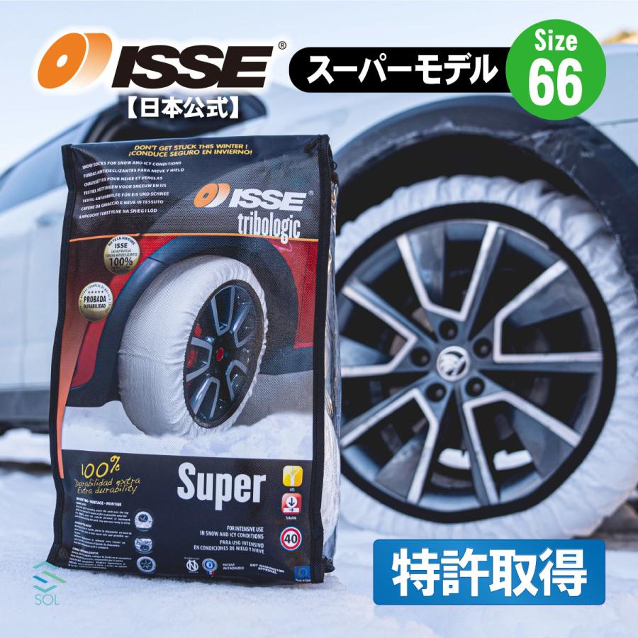 ISSE（イッセ） 日本正規代理店 特許取得 スノーソックス 滑らない