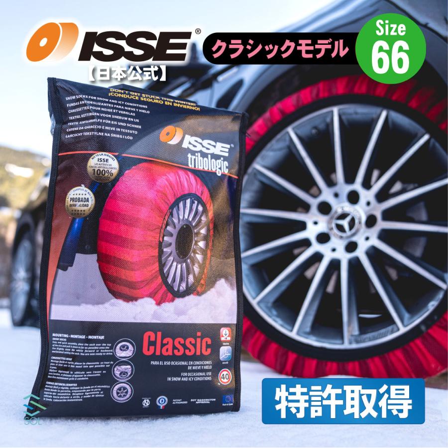 ISSE（イッセ） 日本正規代理店 特許取得 スノーソックス 滑らない
