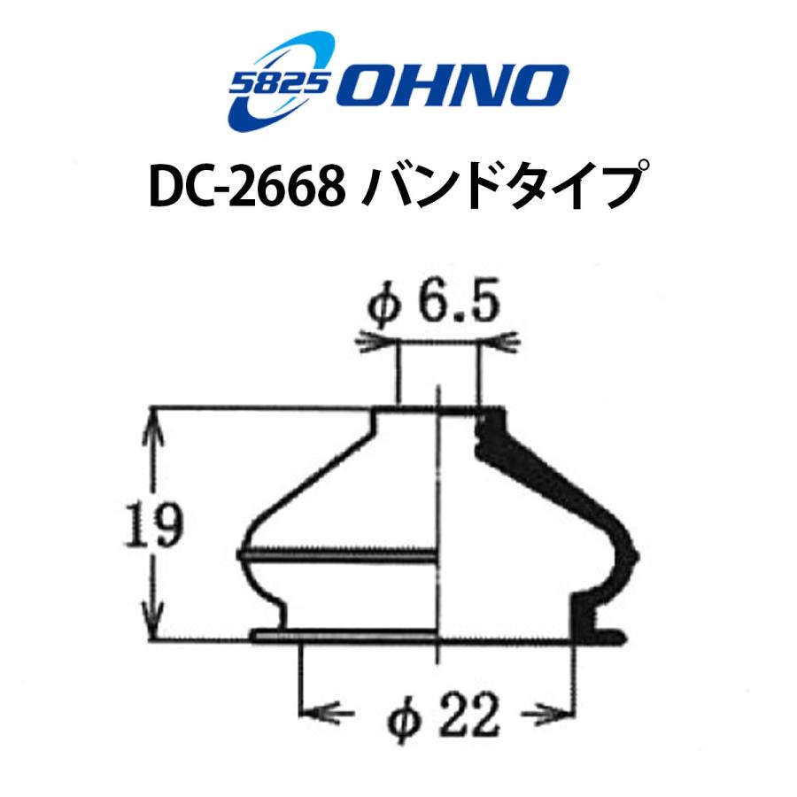 大野ゴム スタビライザーリンクブーツ オデッセイ NBOX NONE NWGN ゼスト ライフ ヴェゼル スタビ カバー ジョイント DC-2668｜solltd3｜07