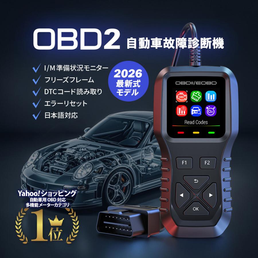 OBD2 OBD診断機 スキャンツール 最新式 日本語 カラー 障害コード