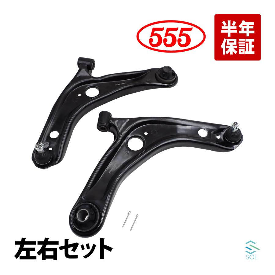 トヨタ（TOYOTA） 555 プロボックスバン NCP165V フロント ロアアーム