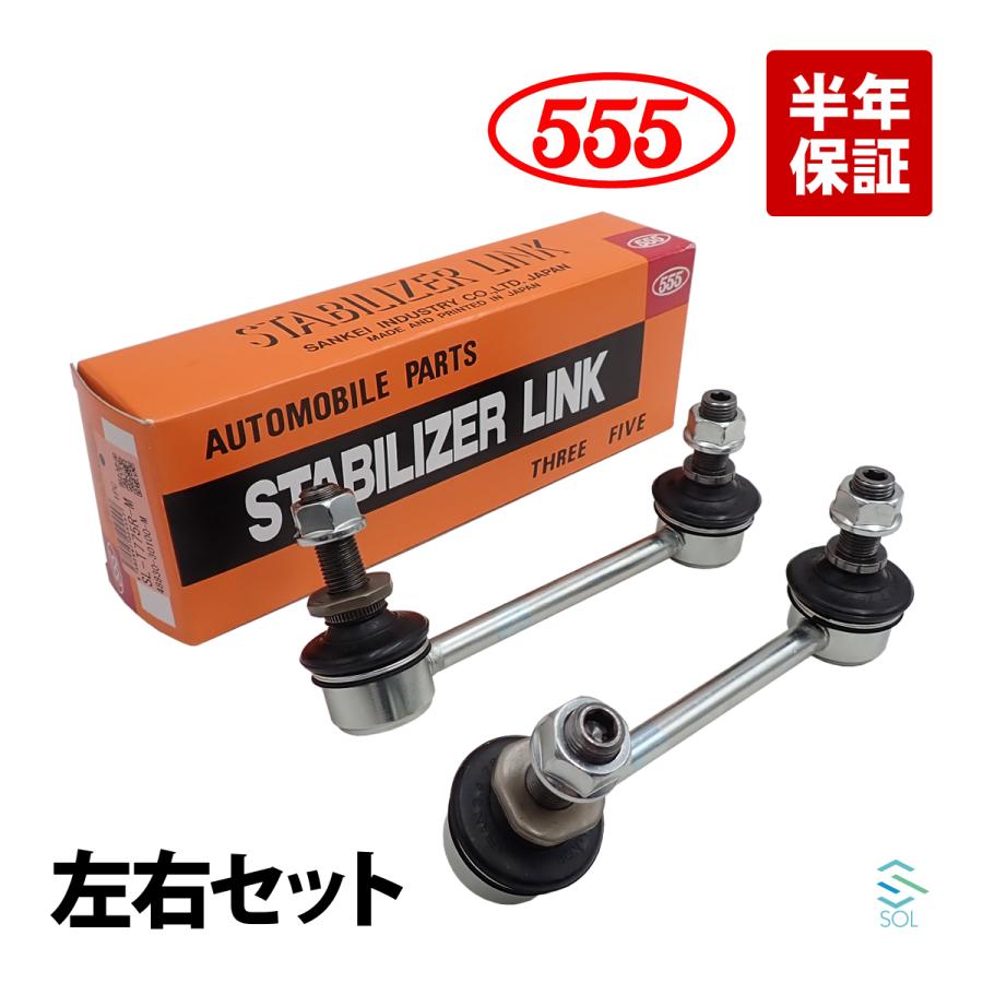 トヨタ 555 クラウン ターボ ARS220 スタビリンク スタビライザー 